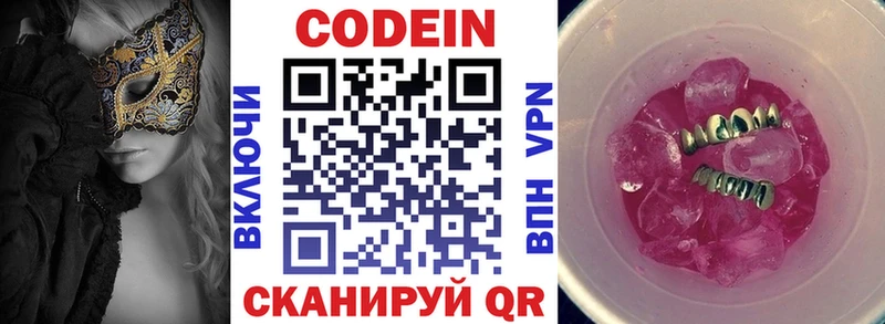 Кодеин напиток Lean (лин) Медвежьегорск