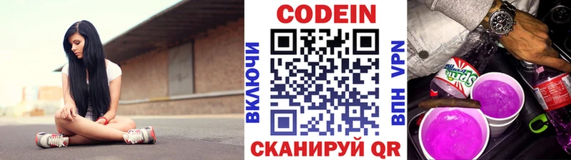Кодеин напиток Lean (лин)  купить   Медвежьегорск 